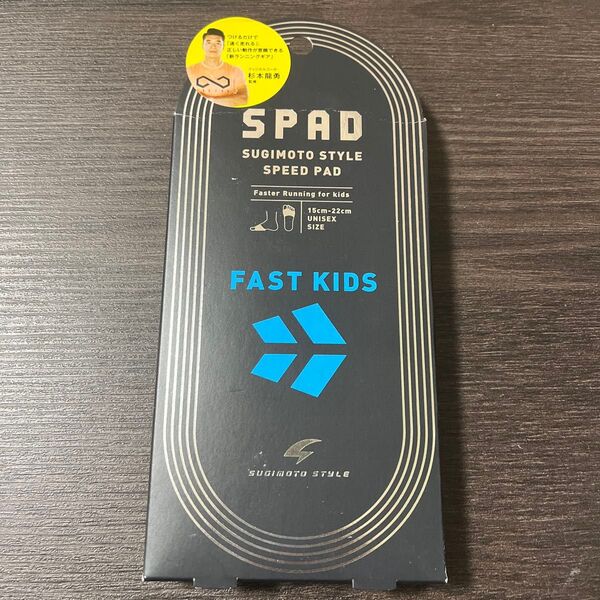 (速く走れる)杉本スタイル SPAD FAST エスパッドファスト kids