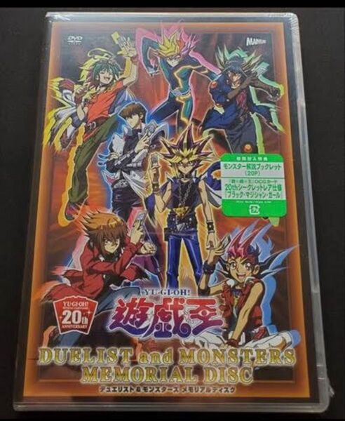 遊戯王 メモリアルディスク DVD 新品未開封 特典付き