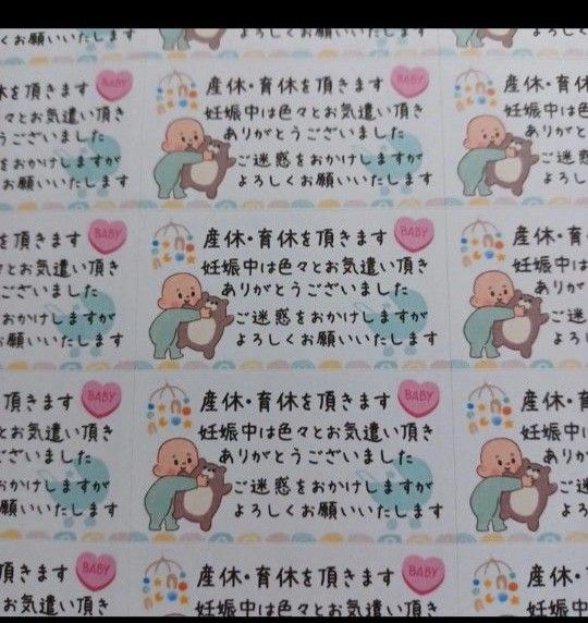 産休シール 産休・育休シール 1シート 44枚