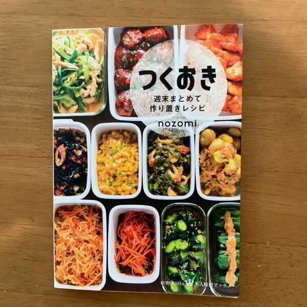 つくおき : 週末まとめて作り置きレシピ