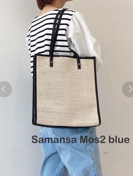 Samansa Mos2 blue 合皮パイピング トートバッグ 新品未使用 タグ付き
