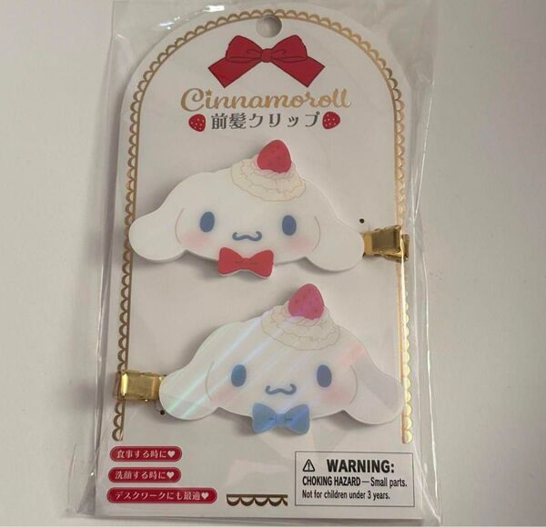 サンリオ シナモロール シナモン 前髪クリップ ショートケーキ