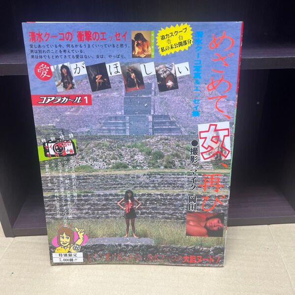 マイク 岡田 目覚めて、女、再び 初版