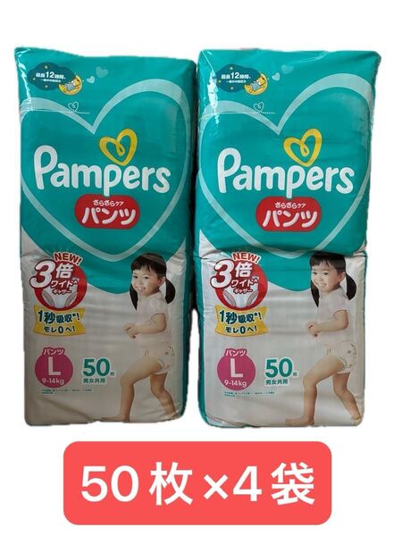 パンパース Lサイズ パンツ