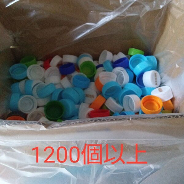 ペットボトルキャップ 1300個以上