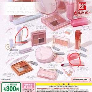 ロムアンドガチャ02番と08番