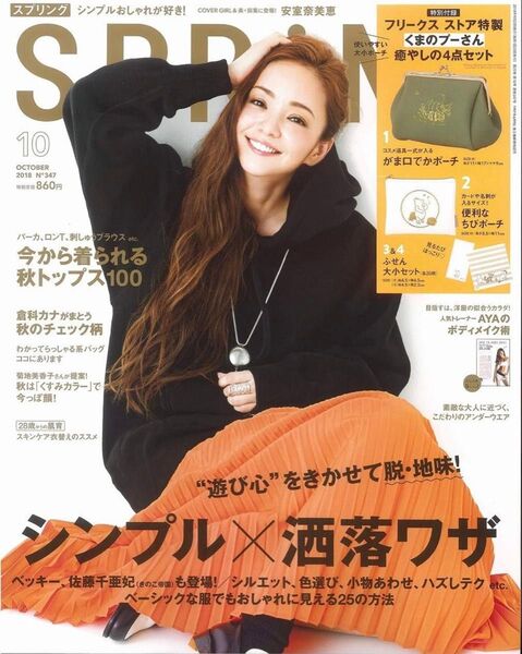 スプリング SPRING 2018年10月号 安室奈美恵