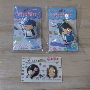 【当時物】君に届け 携帯クリーナー型ストラップ レリーフマグネット 3点セット