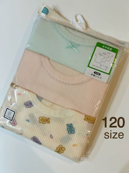 新品★ 肌着 下着 半袖シャツ インナー 年中肌着 キッズ 女の子 120cm 3枚組