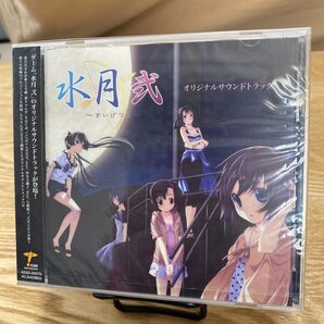 水月 弐 オリジナルサウンドトラック