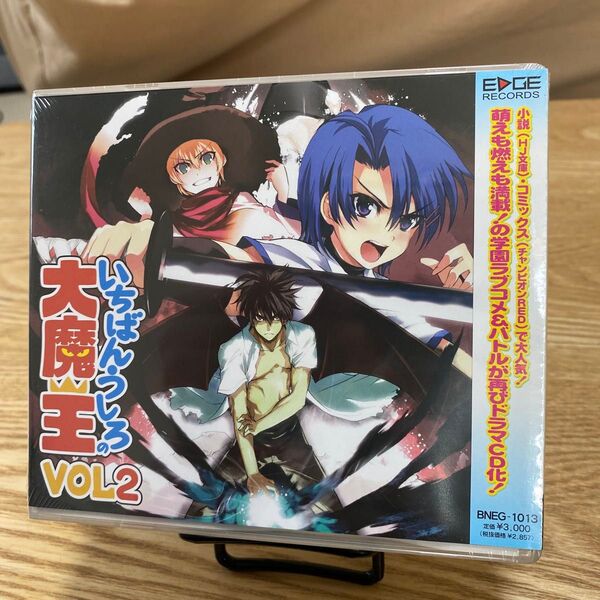 いちばんうしろの大魔王 VOL2