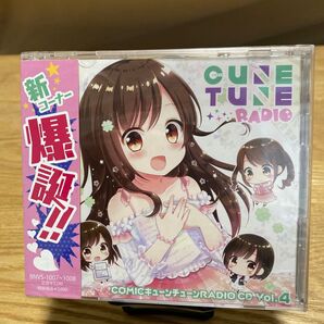 COMICキューンチューンRADIO CD Vol.4