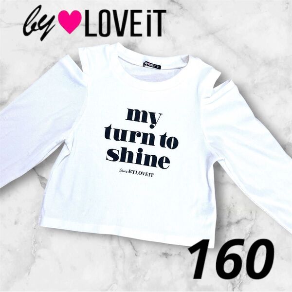 396. BY LOVEIT、バイラビット、バイラビ ロンT 160㎝ 女の子 長袖 トップス キッズ 白 可愛い おしゃれ