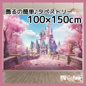 タペストリー 背景布 桜 春 城 花 インテリア 飾り 青空 S03