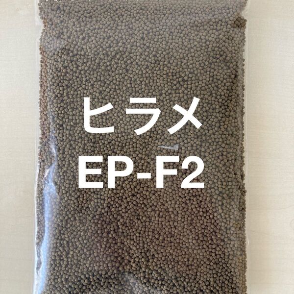 浮餌 ひらめEP-F2(2.5㎜)3kg入り らんちゅう 土佐金 錦鯉に最適な浮餌 小分けパック対応