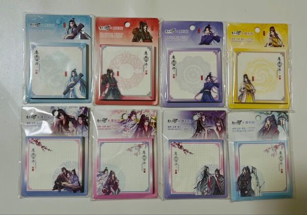 魔道祖師 メモ用紙8点セット 480枚