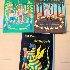 エルマーシリーズ 3冊セット