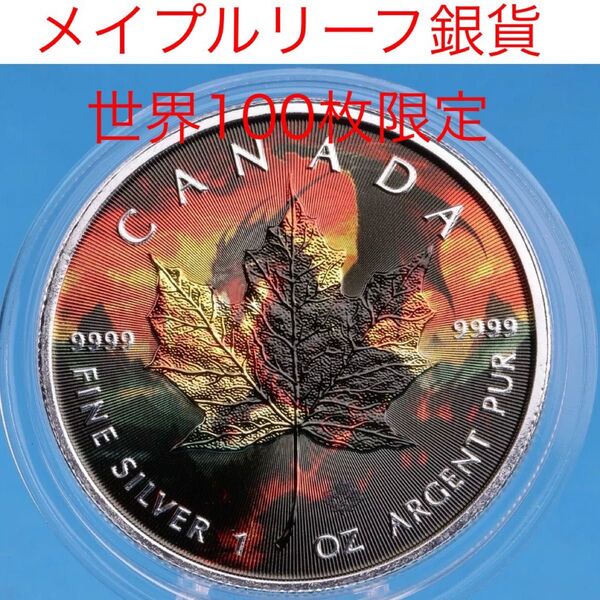 【世界100枚限定!】カナダ メイプルリーフ 銀貨 カラー ブラックドラゴン 1オンス 1oz