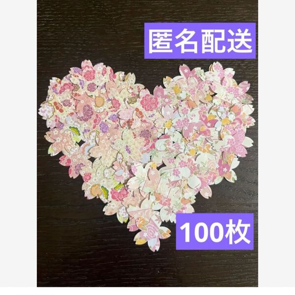 ハンドメイド デザインペーパーエンボスパンチさくらスモール 100枚 匿名配送
