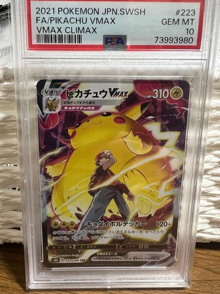 ピカチュウV MAX CSR psa10