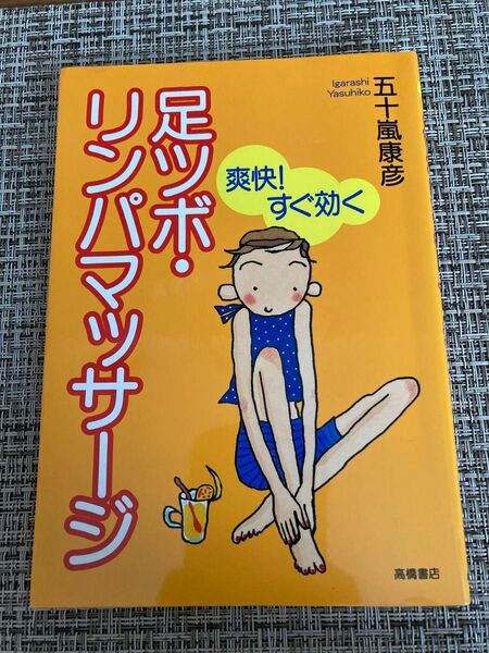 足ツボ・リンパマッサージ