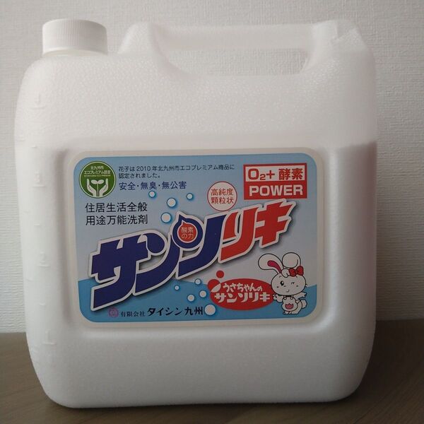 サンソリキ 洗濯洗剤小分け
