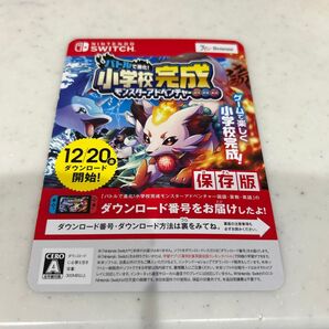 Nintendo switch 学習 ゲーム 小学生 6年 ベネッセ 小学校完成モンスターアドベンチャー