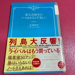 東大合格生のノートはかならず美しい 東大合格生のノートはかならず美しい