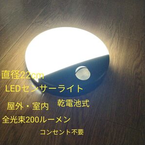 乾電池式 LEDセンサーウォールライト 防犯 クローゼット 屋外 室内 直径22cm monban