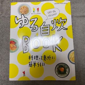 ゆる自炊ブック