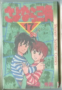 ヤフオク さよなら三角 漫画 コミック の中古品 新品 古本一覧 ヤフオク さよなら三角 漫画 コミック の中古品 新品 古本一覧
