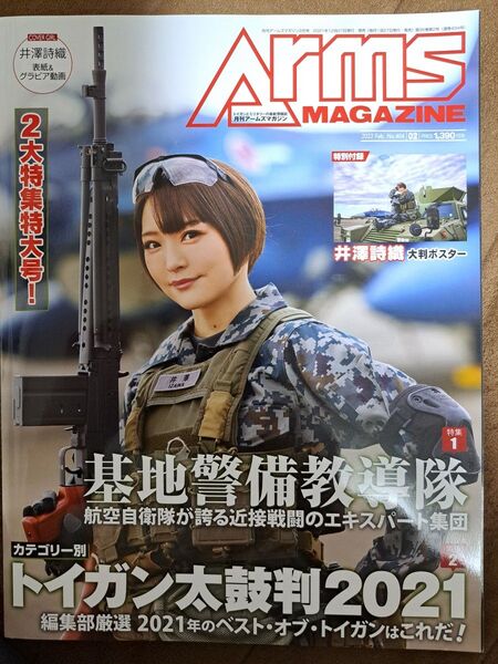 月刊アームズマガジン/2022年2月号