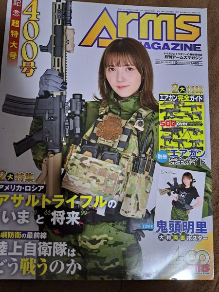 月刊アームズマガジン/2021年10月号