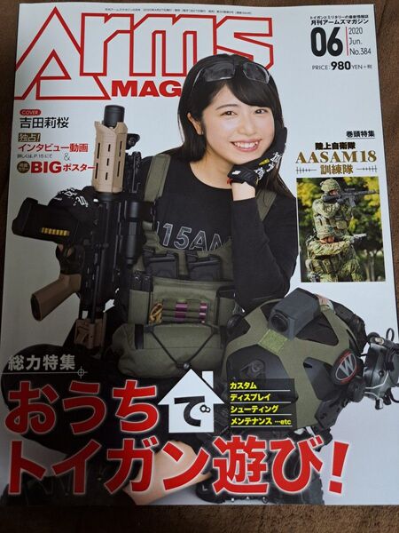 月刊アームズマガジン/2020年6月号