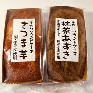 手作りパウンドケーキ さつまいも 抹茶あずき