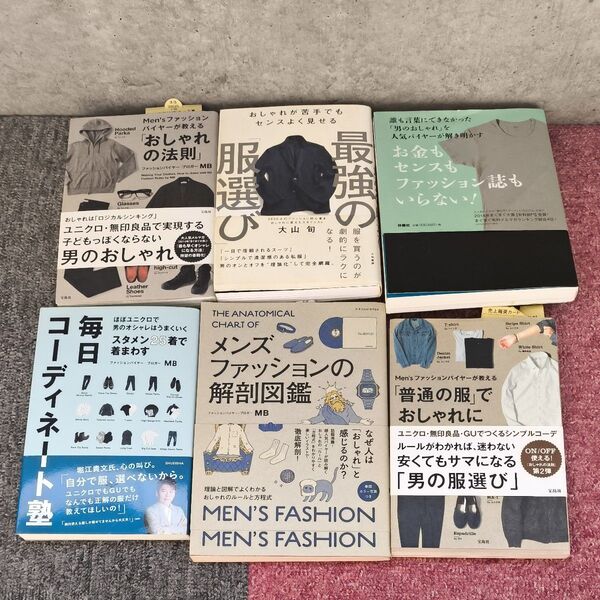 ファッション ブロガー MB 大山 旬 メンズバイヤー 書籍セット