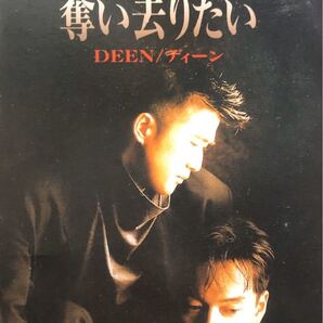 DEEN/このまま君だけを奪い去りたい