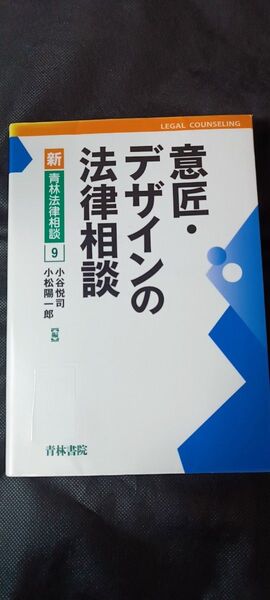 意匠・デザインの法律相談 本を守るコートフィルム加工済み(除籍本)