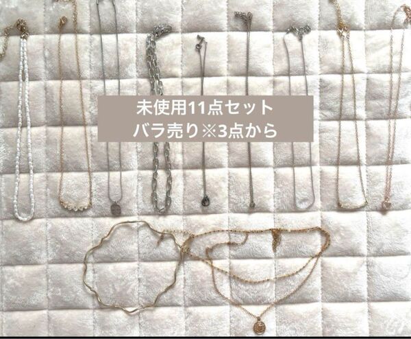 ネックレス まとめ売り