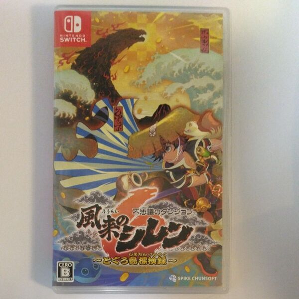 【Switch】 不思議のダンジョン 風来のシレン6 とぐろ島探検録