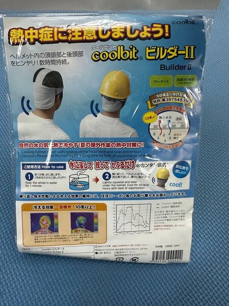クールビット ビルダー2 ヘルメット取付け用熱中症対策グッズ