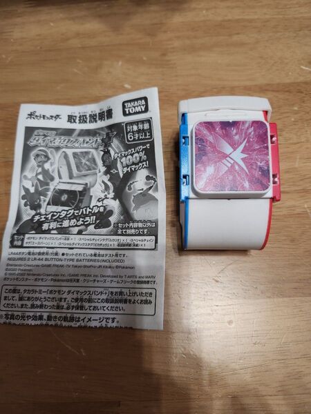 ポケモンメザスタ ダイマックスバンド