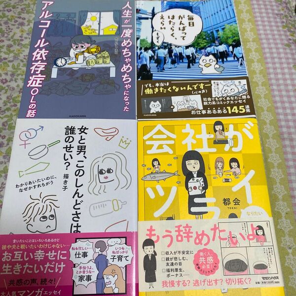 毎日がんばってはたらく、えらい もずく/著