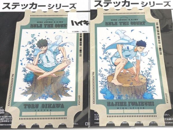 及川徹 岩泉一 描き下ろしステッカー ハイキュー!!