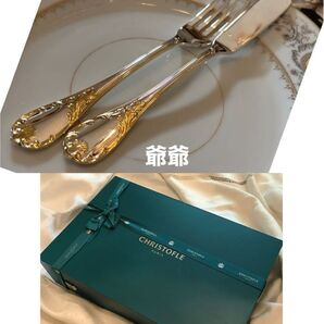 クリストフル/マルリー/ゴールドアクセント(パーシャルゴールド)ナイフ&フォーク