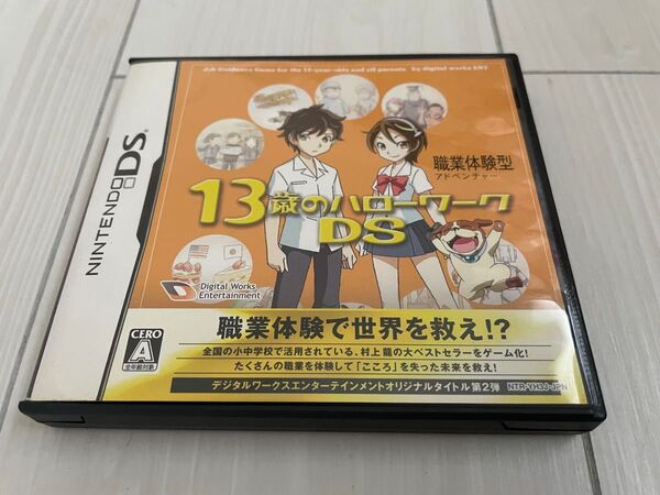 【文章必読】 希少品 13歳のハローワークDS +オマケ2点