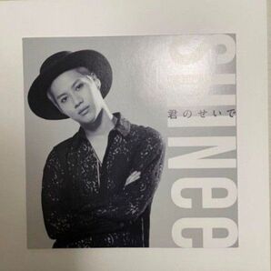 SHINee 君のせいで 特典 アナザージャケット テミン