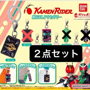 2点セット ライダーカード カードデッキ 仮面ライダーシリーズ めじるしアクセサリー