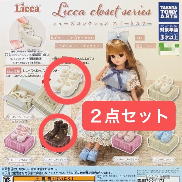 2点セット ロリータリボン ノワールブーティー LiccA closet series シューズコレクション スイートカラー