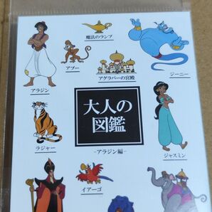 大人の図鑑 付箋 ディズニー アラジン